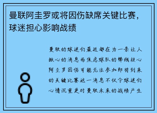 曼联阿圭罗或将因伤缺席关键比赛，球迷担心影响战绩