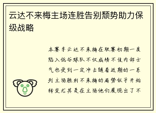 云达不来梅主场连胜告别颓势助力保级战略